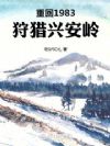 �ػ�1983�����˰���