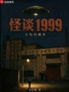 ��̸1999��ͷ���ղؼ�